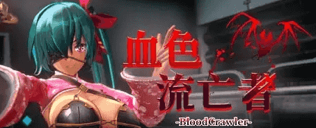 【日系RPG/AI汉化】血色流亡者1.0【PC/2.7G】