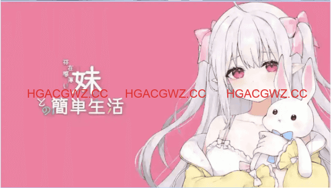 【同居互动SLG/汉化/动态】和存在感薄弱妹妹一起的简单生活 v1.0.3 官方中文版【PC+安卓/4.5G】