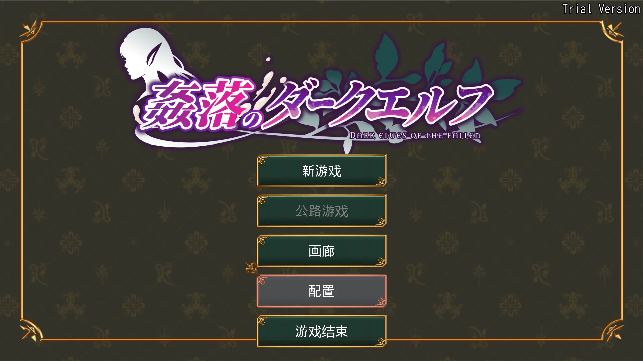 【日系RPG/官方中文/巨乳】奸落的黑暗精灵β1.0 官方中文【PC/0.15G/新作】