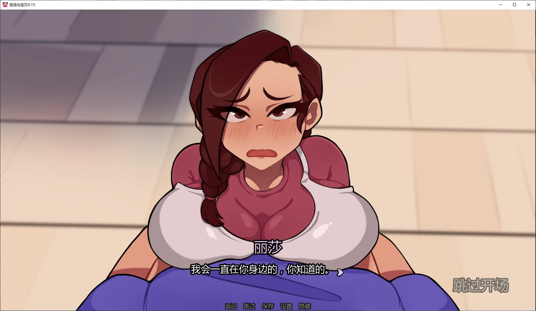 【日系SLG/AI汉化/乱伦】泡泡与宝贝0.15 AI汉化版【PC+安卓/4.3G/更新】Bubbles and Babes [v0.15]